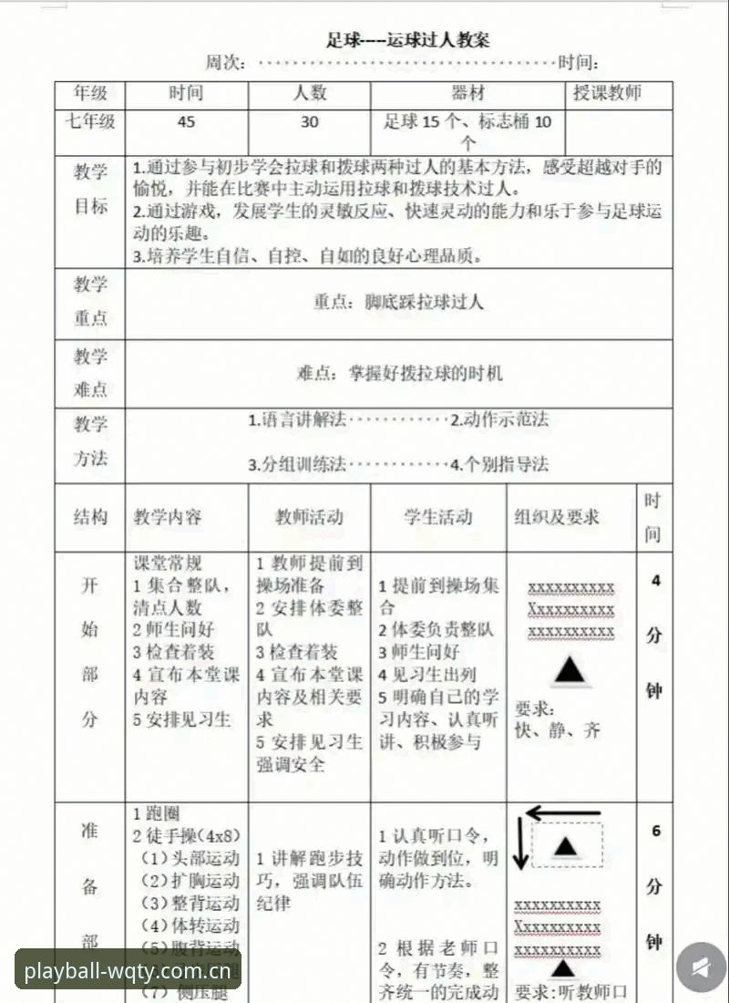 玩球体育官方版安全吗 足协第三批禁足名单深度解析:玩球体育平台观赛体验操作教程