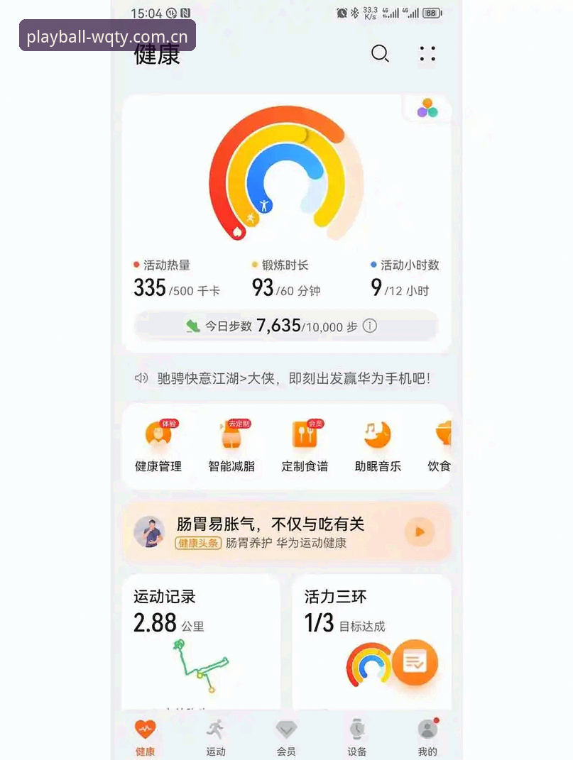 玩球体育安卓客户端最新更新：实时数据驱动重塑移动端观赛体验
